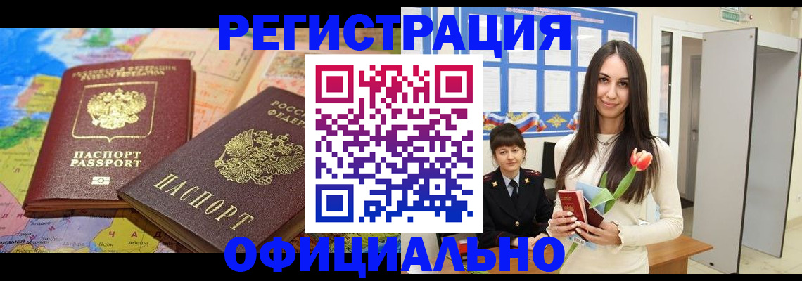 временная регистрация законно в Ленинск-Кузнецком